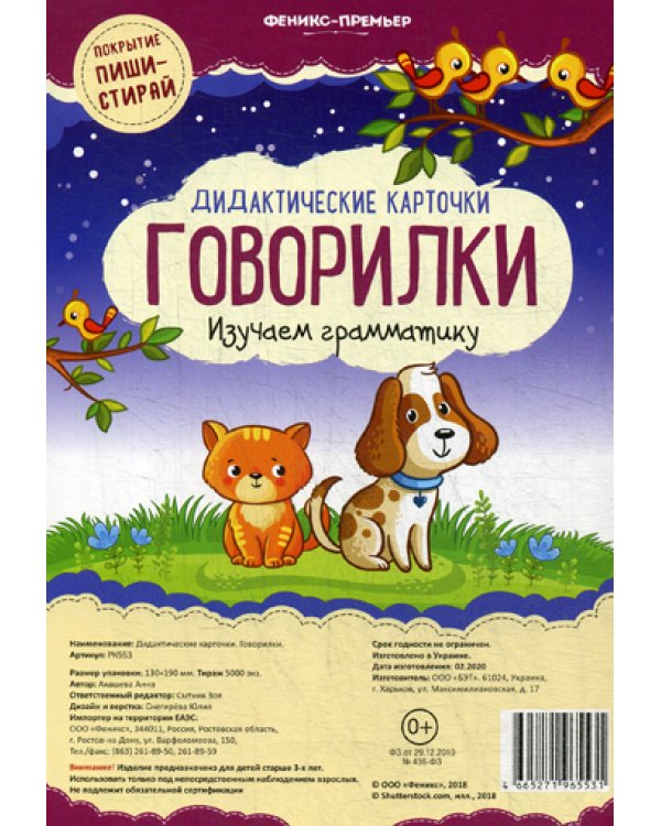 Дидактические карточки. Говорилки. Изучаем грамматику
