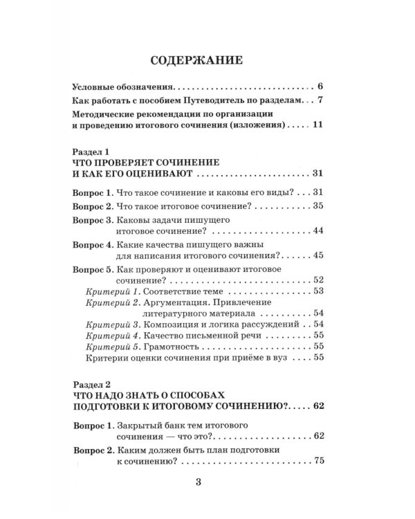 Дополнительное изображение книги «ЕГЭ. Итоговое сочинение на "отлично"! перед единым государственным экзаменом»