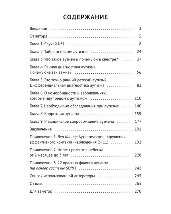 Аутизм. Просто о сложном от практикующего врача. Руководство для родителей и коррекционных специалистов