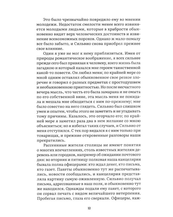 Повести Белкина