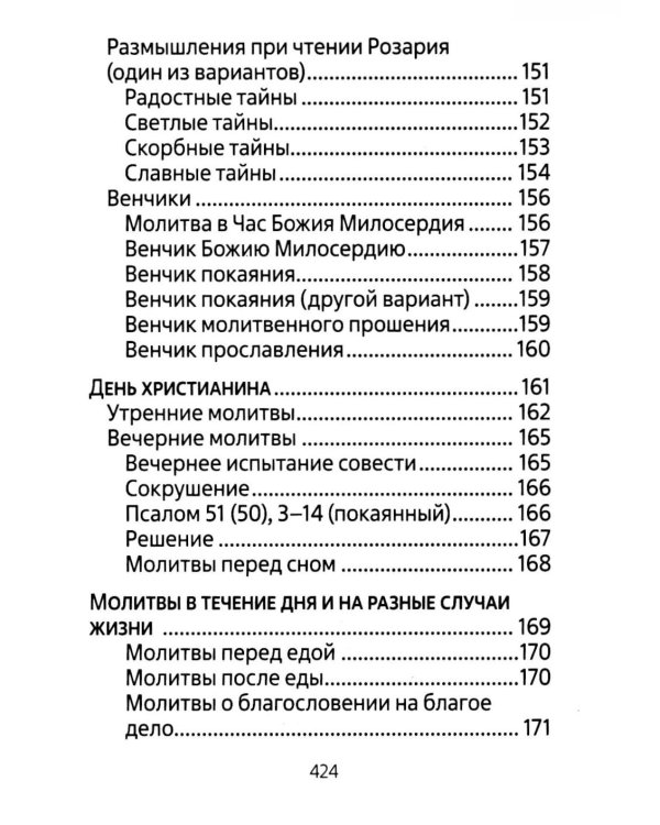 Молитвенник для католиков латинского обряда
