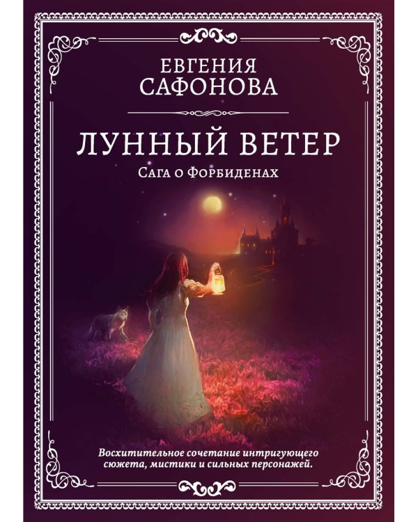 Лунный ветер