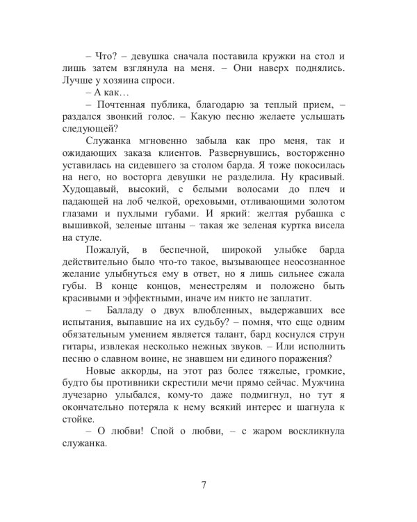 Сыграй для меня