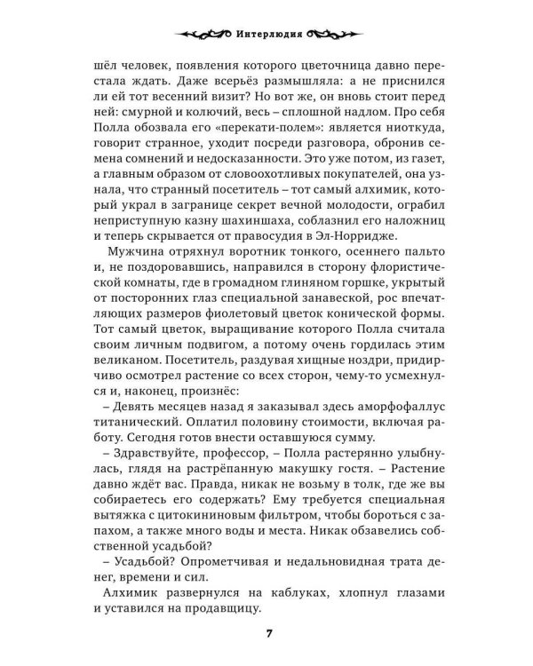 Теурги. Крысиное королевство. Ч. 2