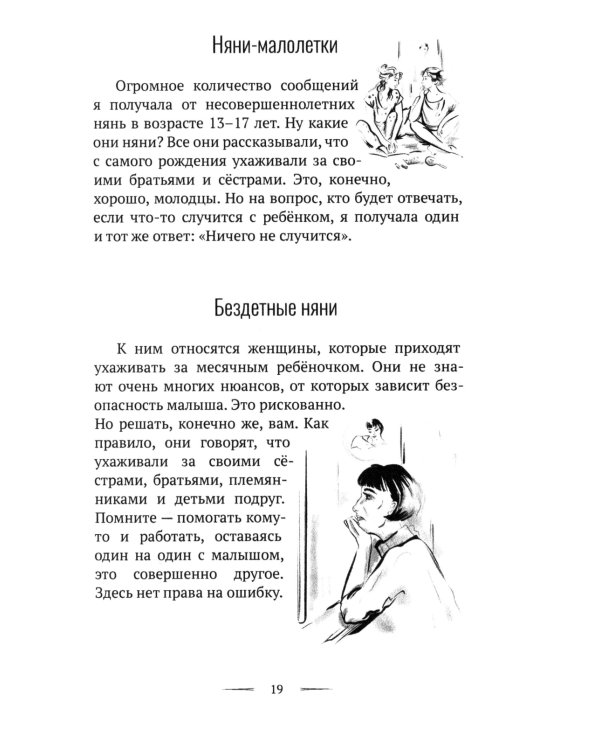 Осторожно, няни!