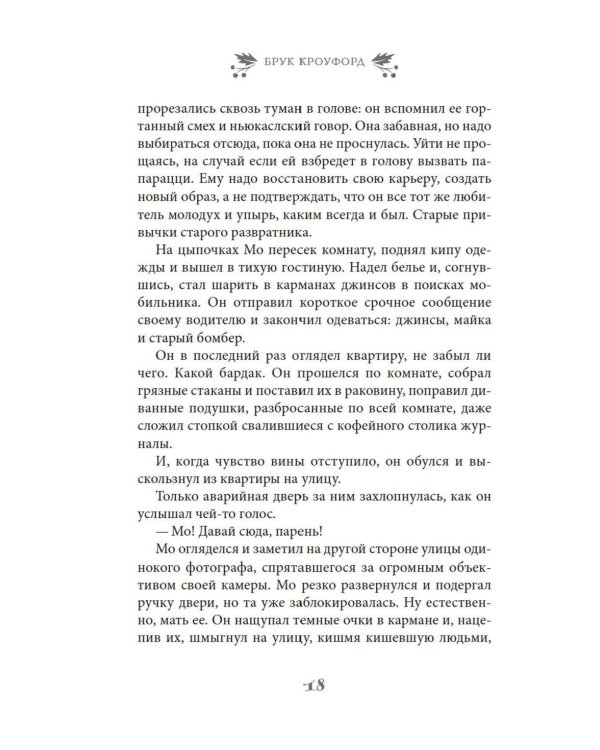 Дополнительное изображение книги «Лучше, чем настоящая жизнь: роман»