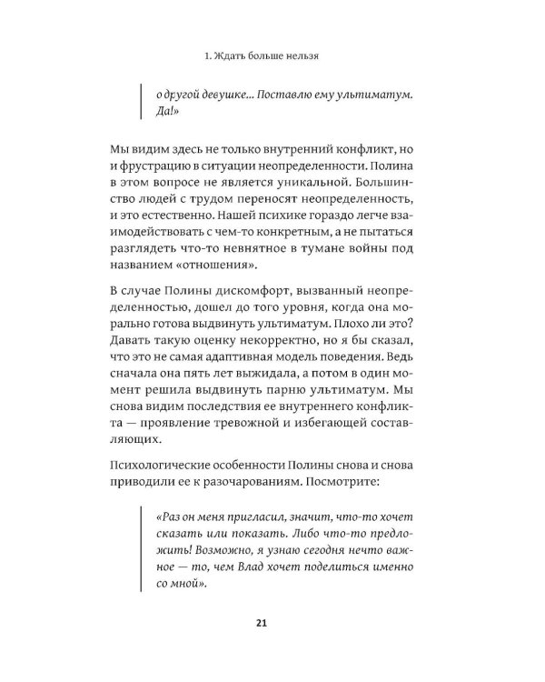 Несчастная любовь: страдания в отношениях, или Ловушка эмоциональной зависимости