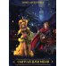 Сыграй для меня