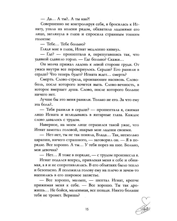Разреши любить. Позволь мне быть рядом