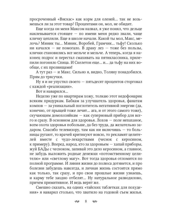 Ах ты… дракон! Попал