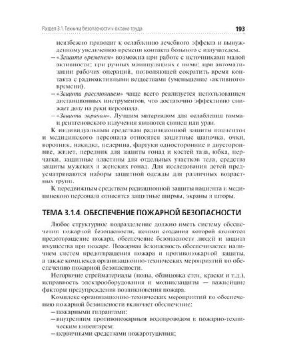 Младшая медицинская сестра по уходу за больными: Учебник. 2-е изд., перераб. и доп
