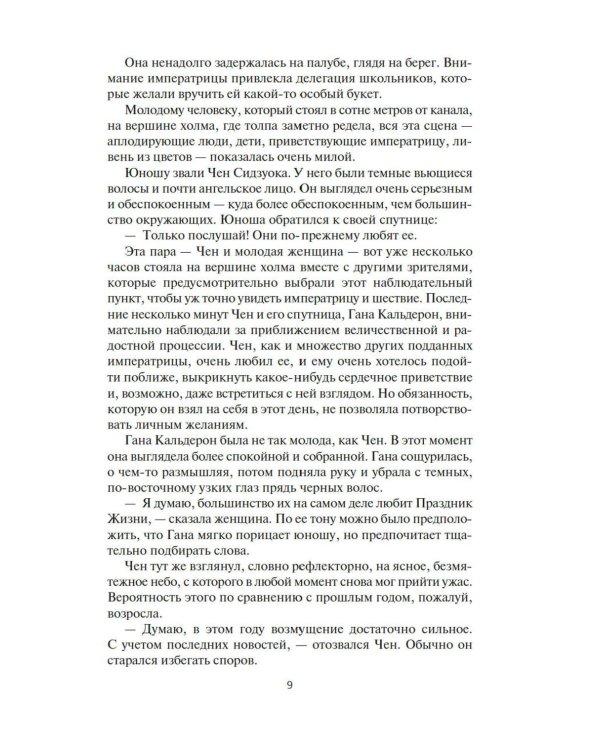Берсеркер: Трон берсеркера; Синяя смерть; Техника обмана: романы, повесть