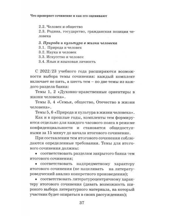 Дополнительное изображение книги «ЕГЭ. Итоговое сочинение на "отлично"! перед единым государственным экзаменом»