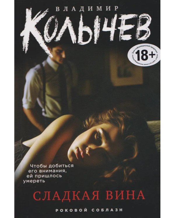 Сладкая вина