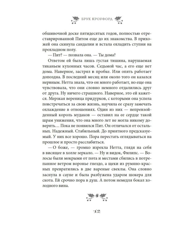 Дополнительное изображение книги «Лучше, чем настоящая жизнь: роман»