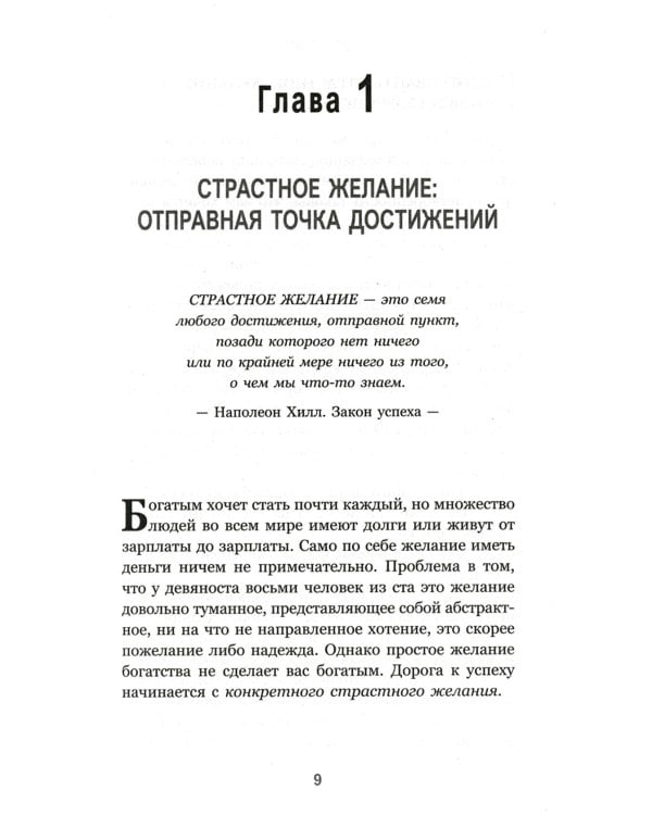 Дополнительное изображение книги «Наполеон Хилл: Менталитет миллионера»