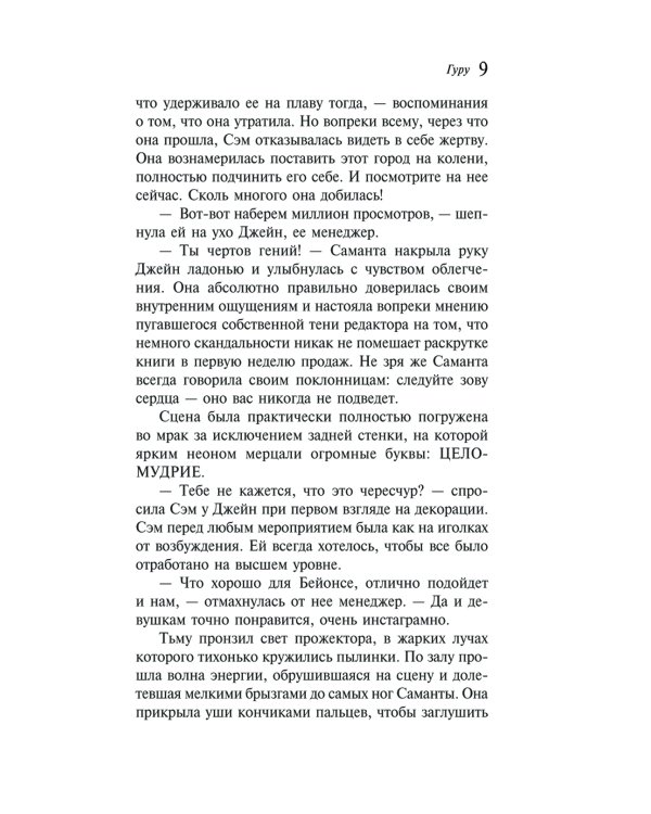 Дополнительное изображение книги «Гуру»