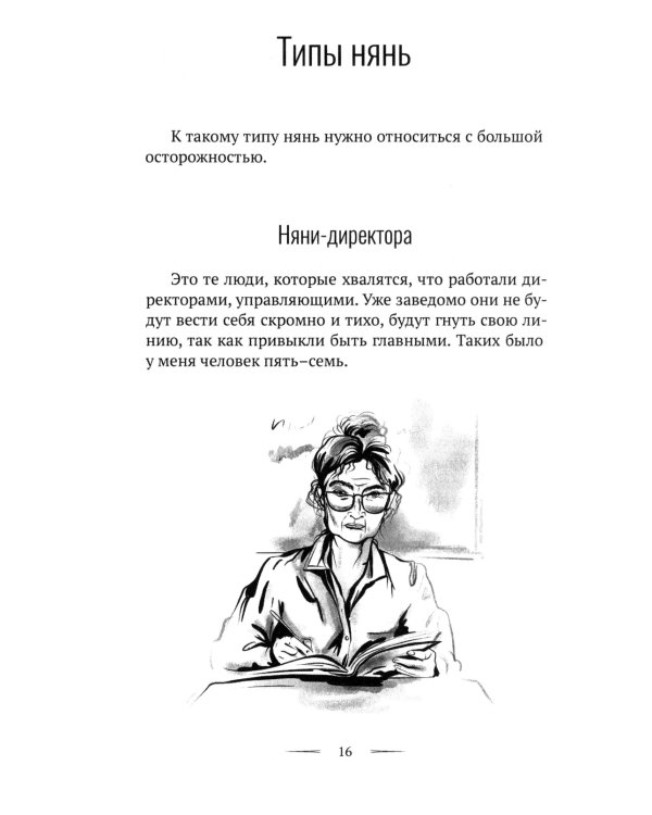 Осторожно, няни!