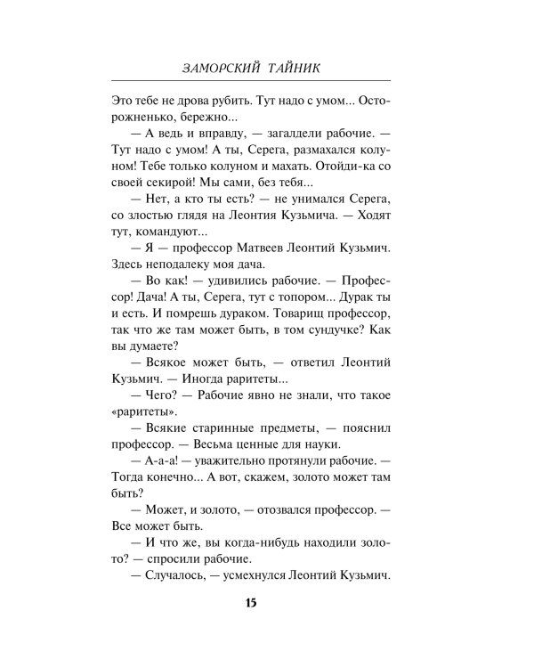 Заморский тайник