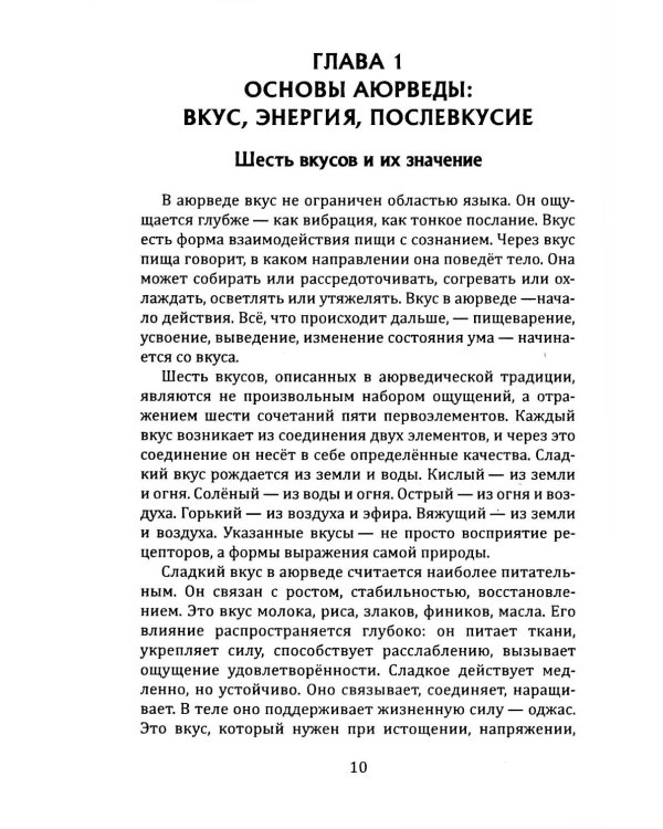 Аюрведа и Астрология Вкусов (комплект из 2 книг)