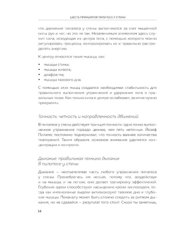 Пилатес у стены: программа эффективных упражнений для стройного и подтянутого тела