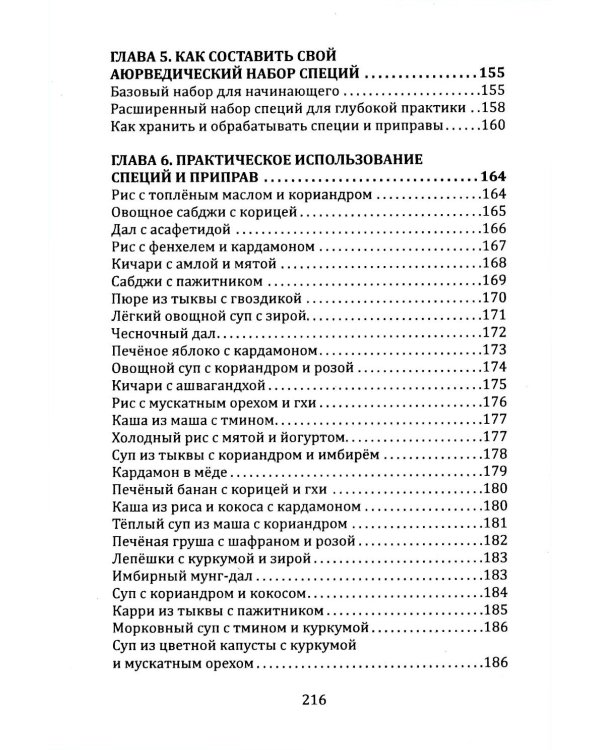 Аюрведа и Астрология Вкусов (комплект из 2 книг)