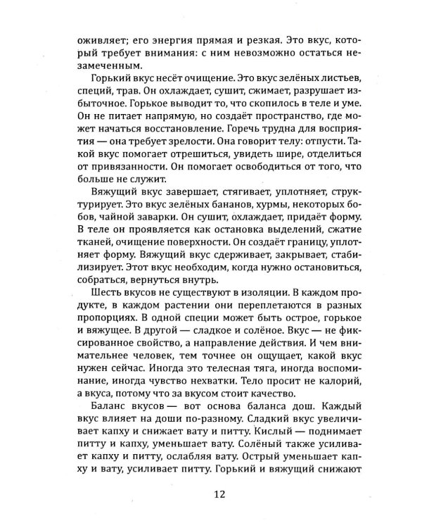 Аюрведа и Астрология Вкусов (комплект из 2 книг)