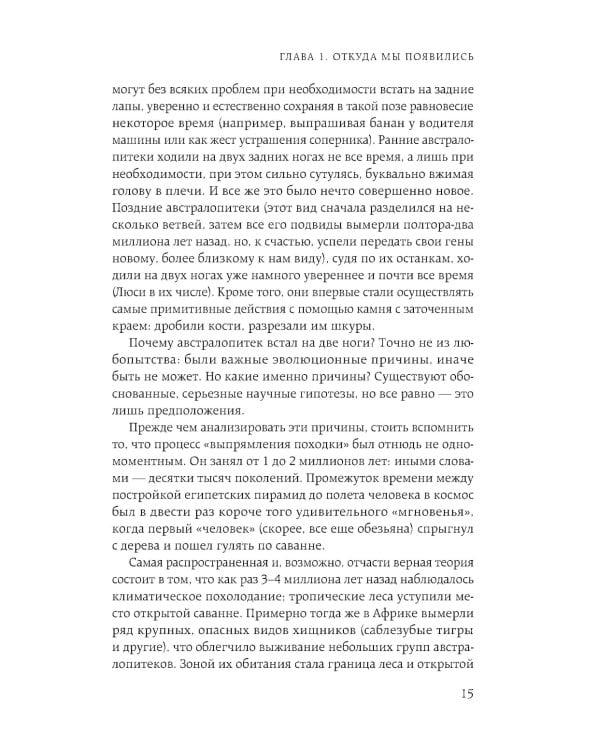 Homo sapiens. История человечества: кратко и увлекательно