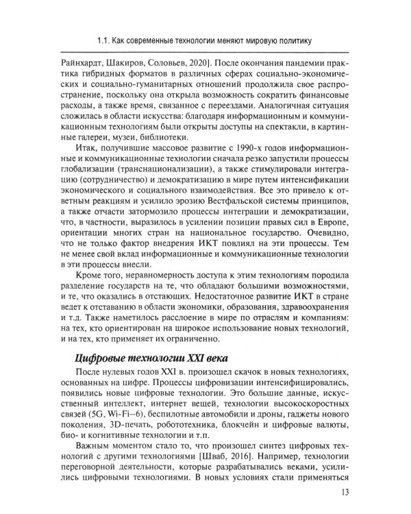 Новые технологии в мировой политике