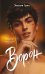 Обложка книги «На крыльях любви. Ворон» — Грин Эмилия, ISBN 9785042262067