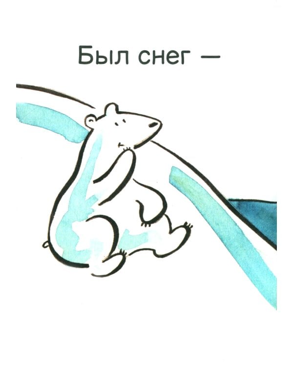 Пока шел снег. Набор из 8 книжек для первого чтения