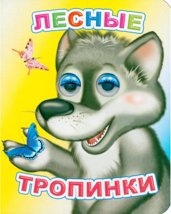 Лесные тропинки