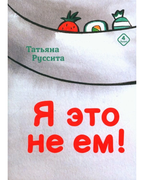 Пока шел снег. Набор из 8 книжек для первого чтения