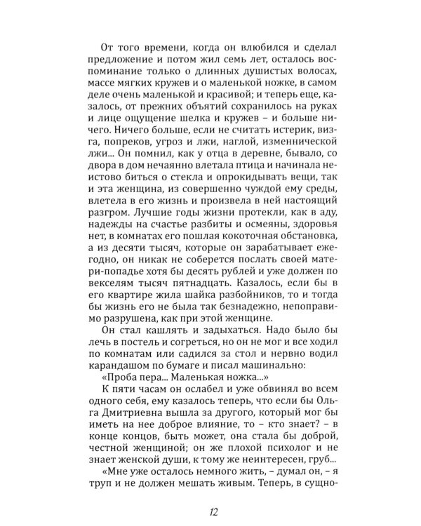 Забытие письма. Антология русского любовного рассказа. Кн. 2