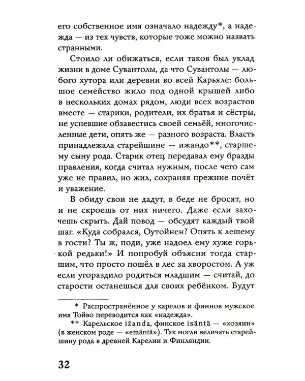 Осколки Сампо: роман-фэнтези