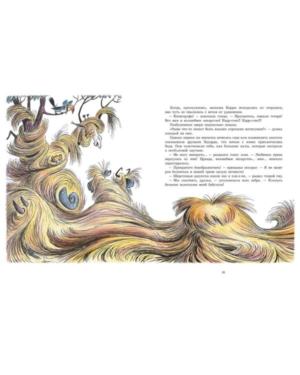 Старушка Лиззи и Мяо-Мурси: сборник сказок