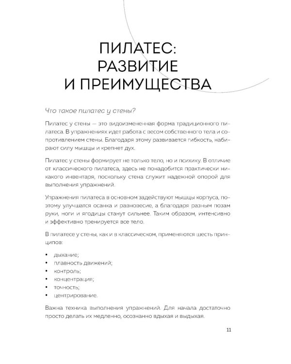 Пилатес у стены: программа эффективных упражнений для стройного и подтянутого тела