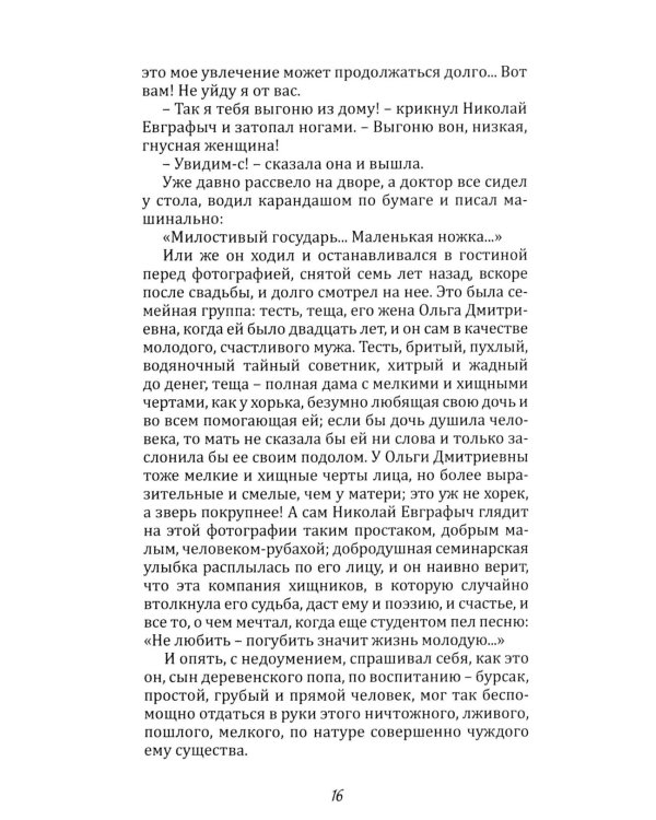 Забытие письма. Антология русского любовного рассказа. Кн. 2