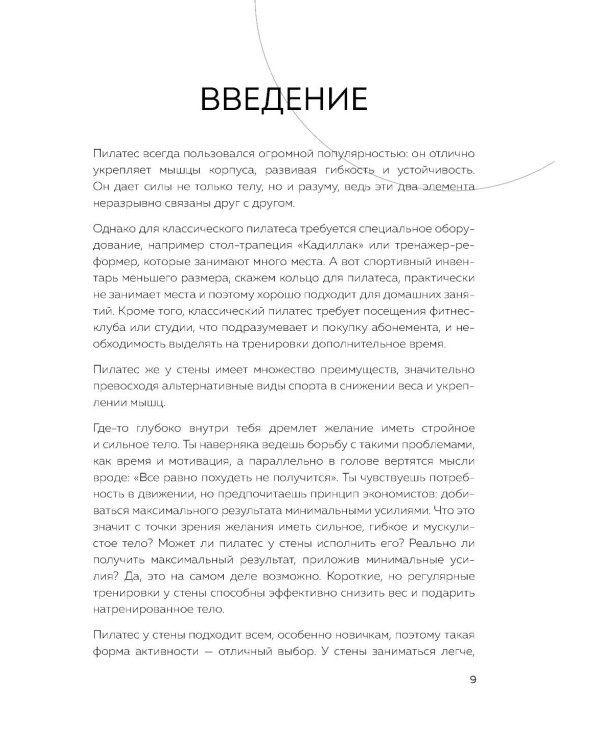 Пилатес у стены: программа эффективных упражнений для стройного и подтянутого тела