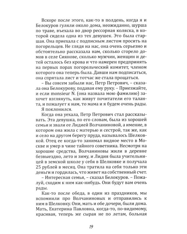 Забытие письма. Антология русского любовного рассказа. Кн. 2