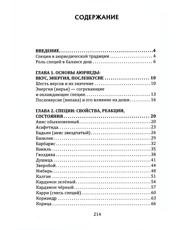 Аюрведа и Астрология Вкусов (комплект из 2 книг)