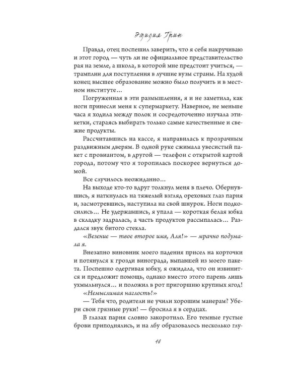 Дополнительное изображение книги «На крыльях любви. Ворон»