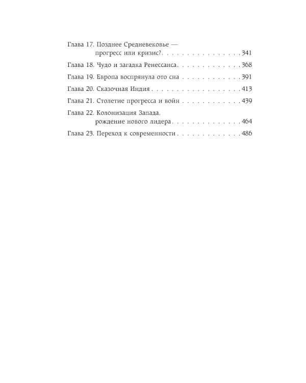 Homo sapiens. История человечества: кратко и увлекательно