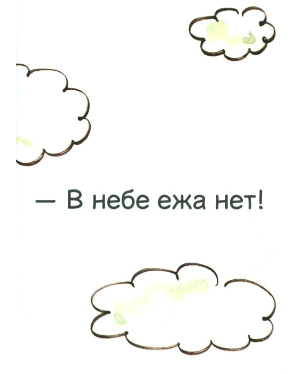 Пока шел снег. Набор из 8 книжек для первого чтения