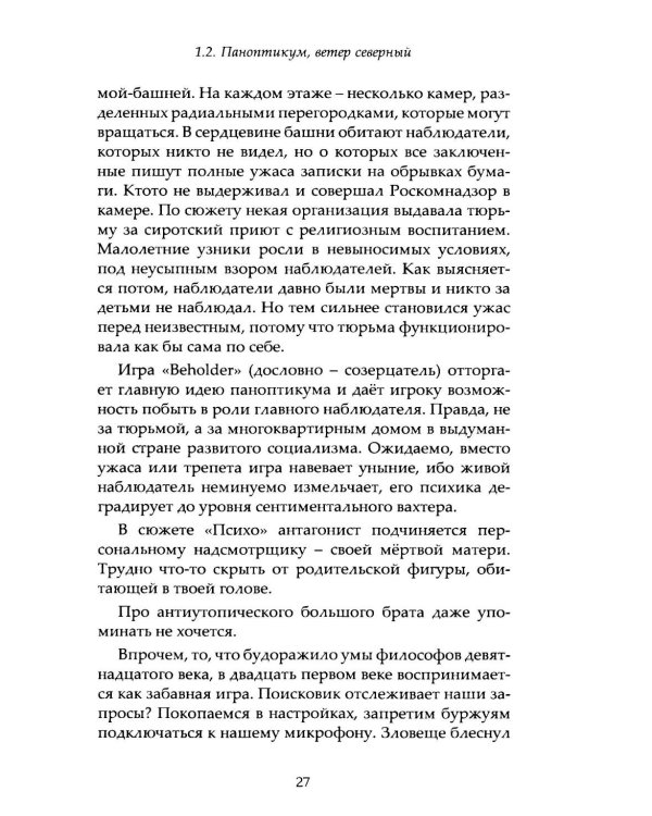 Плоть зла. Агрессия и психосоматика