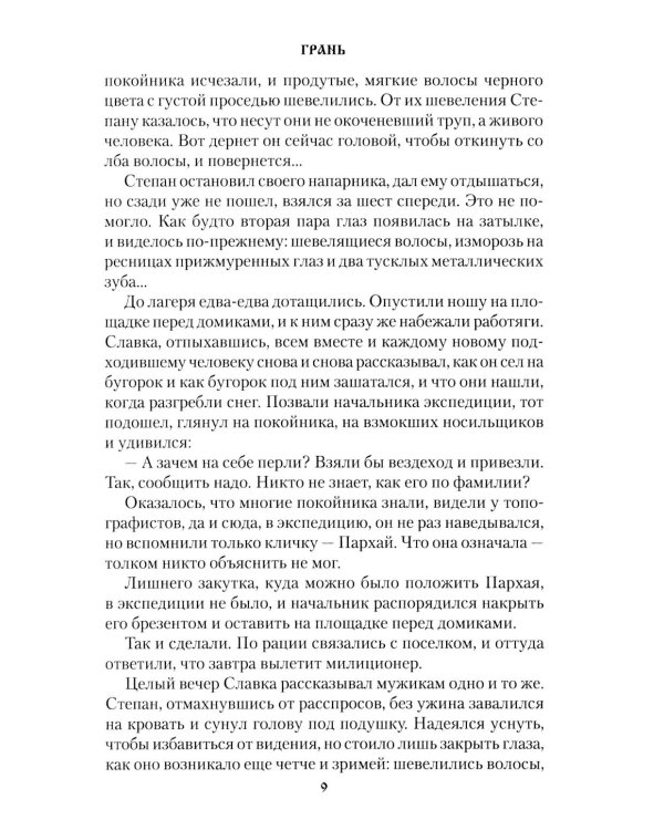 Дополнительное изображение книги «Грань: роман»