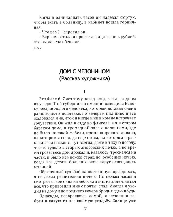 Забытие письма. Антология русского любовного рассказа. Кн. 2