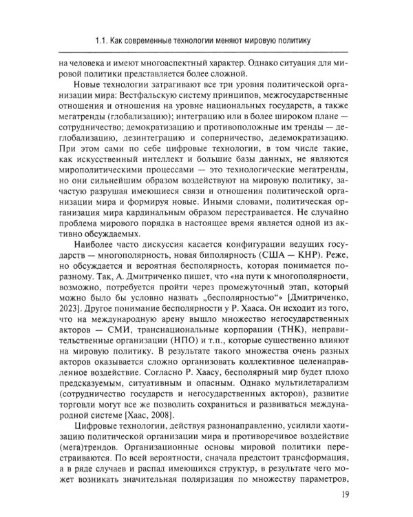 Новые технологии в мировой политике