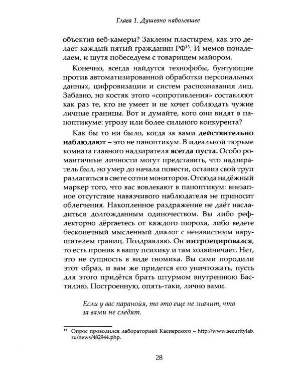 Плоть зла. Агрессия и психосоматика