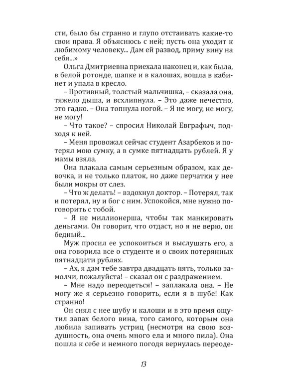 Забытие письма. Антология русского любовного рассказа. Кн. 2